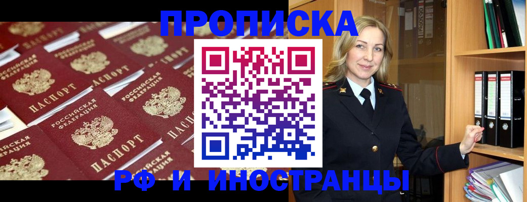 купить прописку в Новгородской области