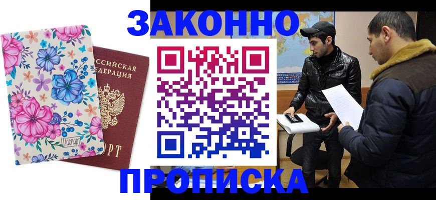 где прописаться в Новгородской области