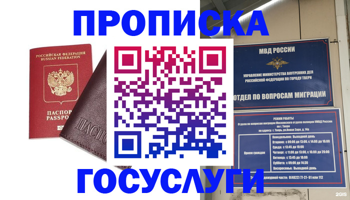 временная регистрация госуслуги в Новгородской области
