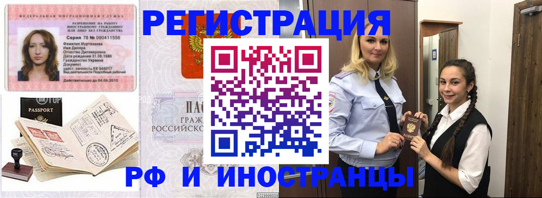 временная регистрация надежно в Новгородской области